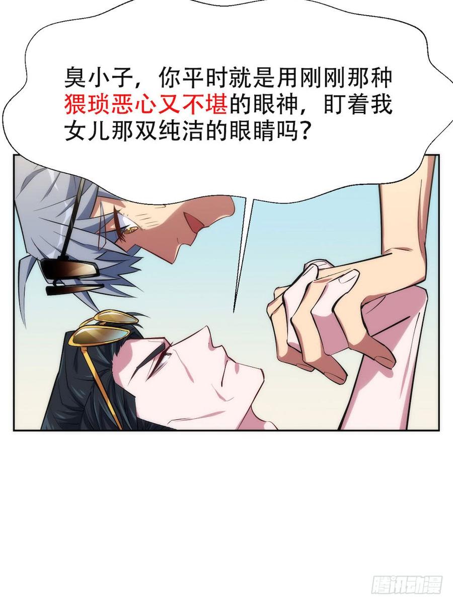 《岳父大人与甄好》1.婚礼上的超自然现象 第26页