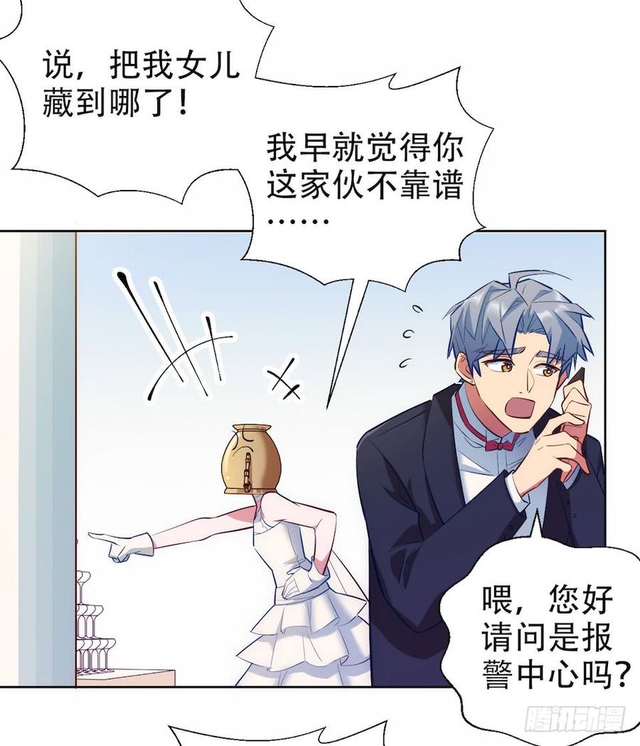 《岳父大人与甄好》1.婚礼上的超自然现象 第107页