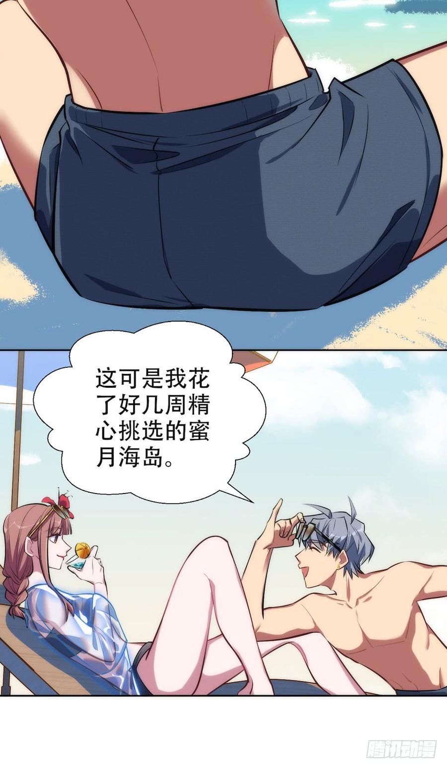 《岳父大人与甄好》1.婚礼上的超自然现象 第13页
