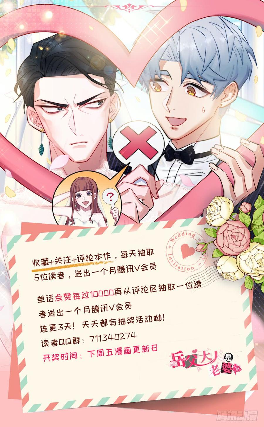 《岳父大人与甄好》1.婚礼上的超自然现象 第150页
