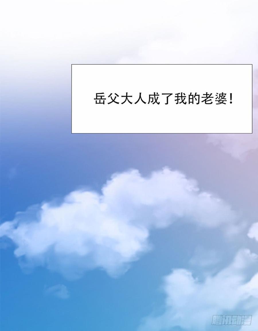 《岳父大人与甄好》1.婚礼上的超自然现象 第103页