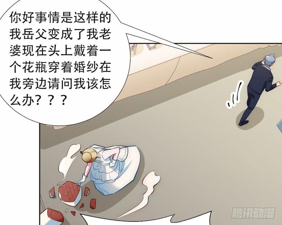 《岳父大人与甄好》1.婚礼上的超自然现象 第109页