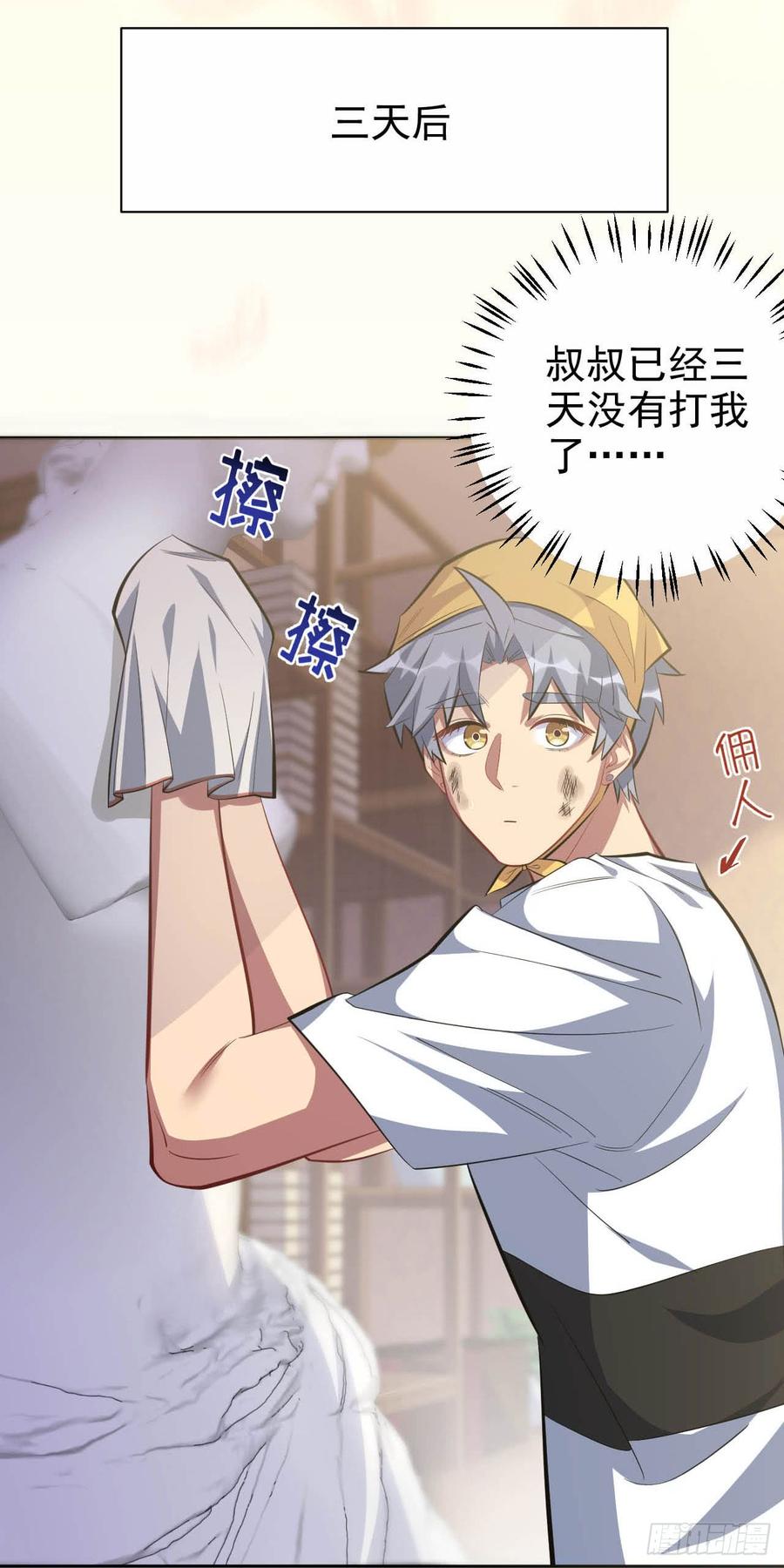《岳父大人与甄好》27.球球的逆袭！ 第24页
