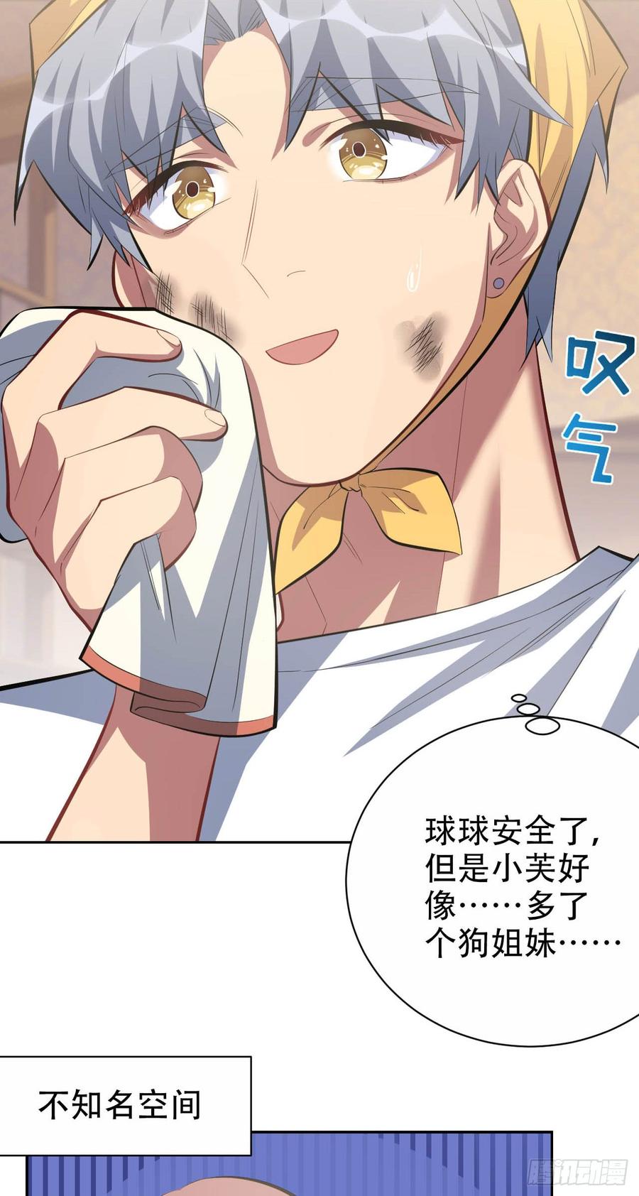 《岳父大人与甄好》27.球球的逆袭！ 第28页