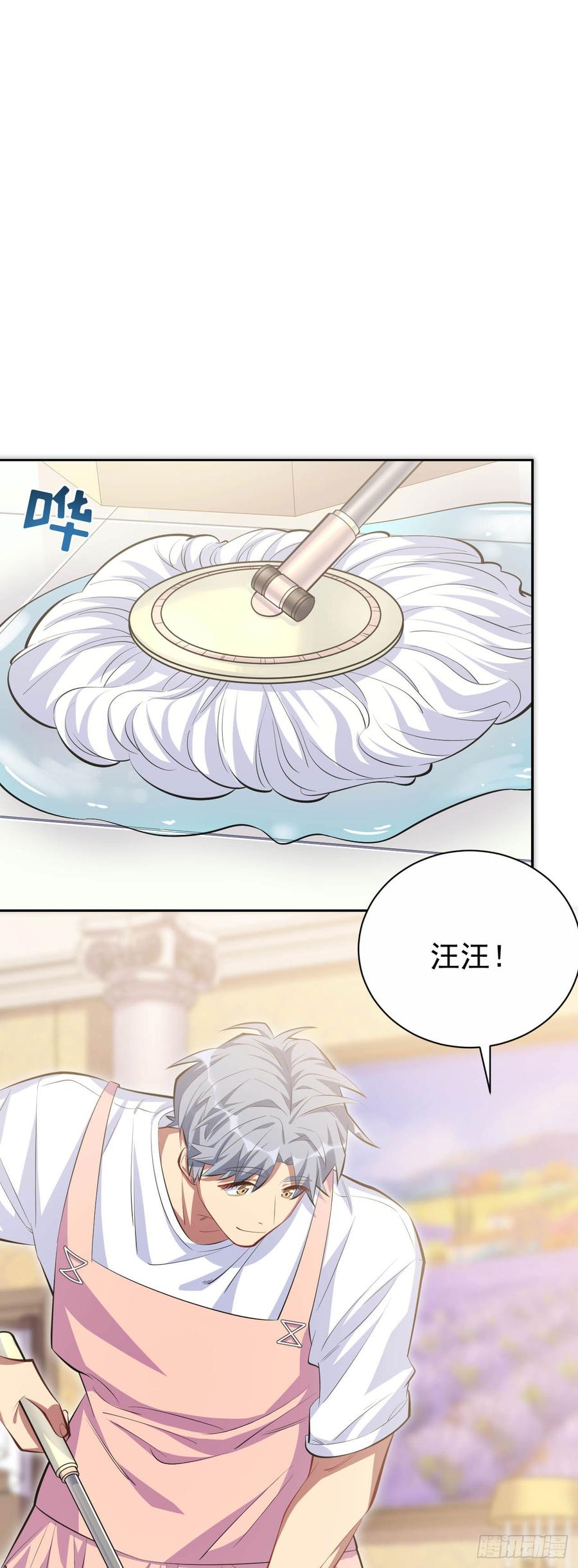 《岳父大人与甄好》27.球球的逆袭！ 第10页
