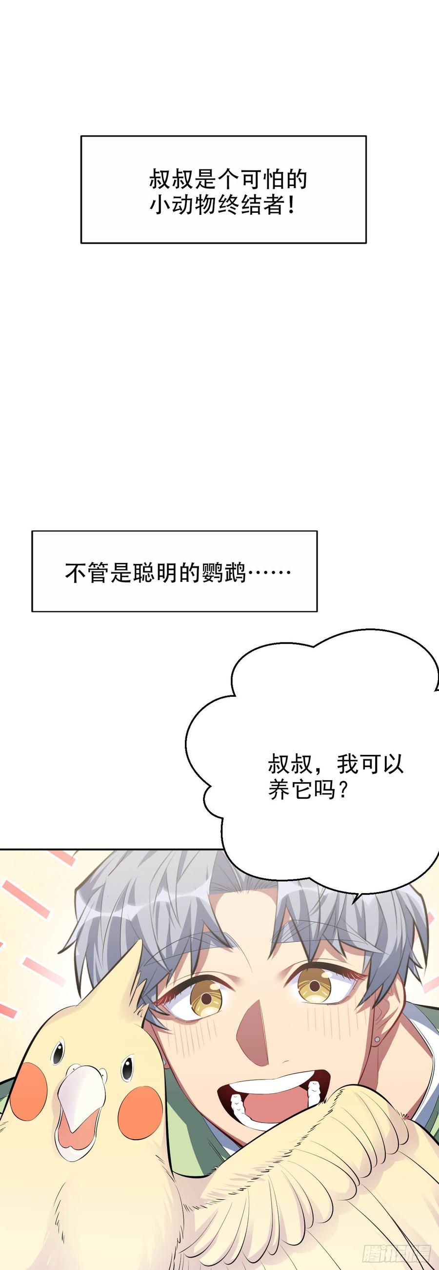 《岳父大人与甄好》27.球球的逆袭！ 第2页