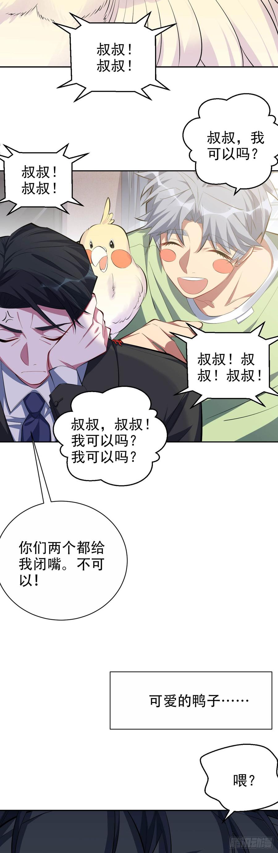 《岳父大人与甄好》27.球球的逆袭！ 第3页