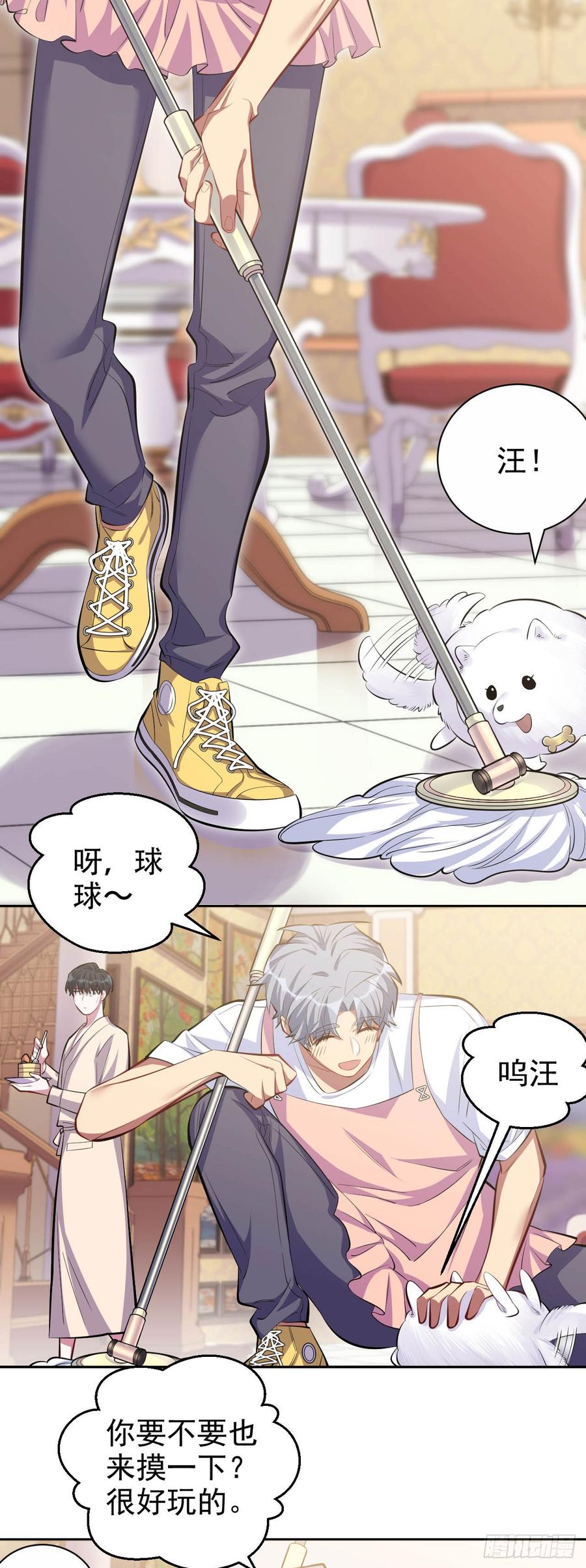 《岳父大人与甄好》27.球球的逆袭！ 第11页