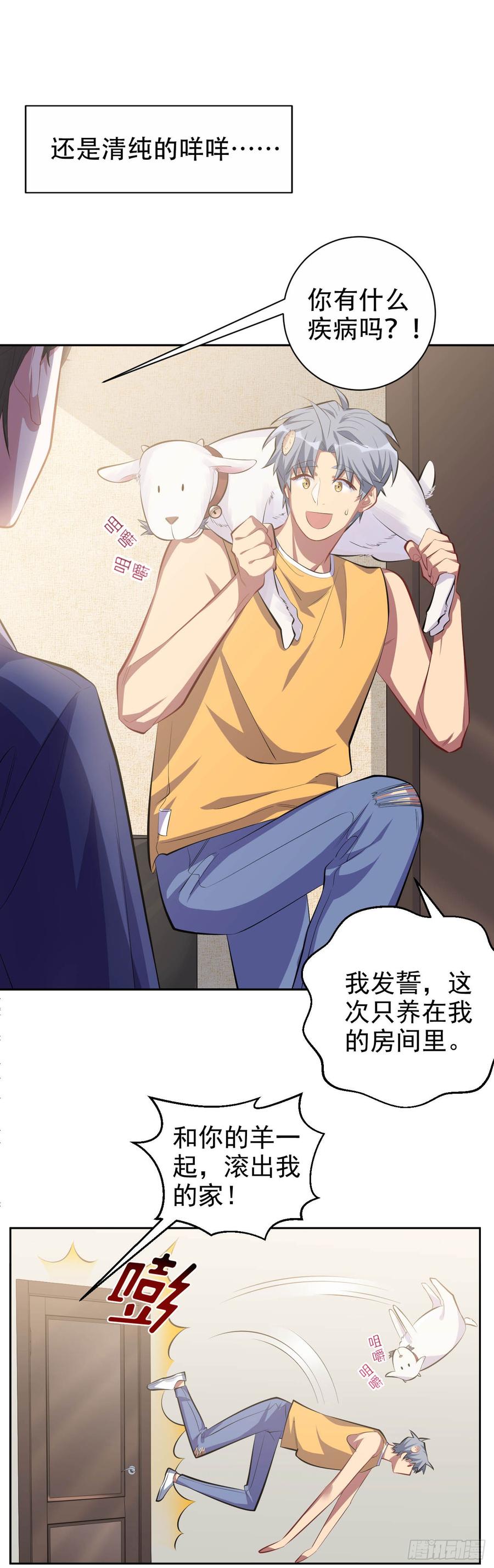 《岳父大人与甄好》27.球球的逆袭！ 第6页