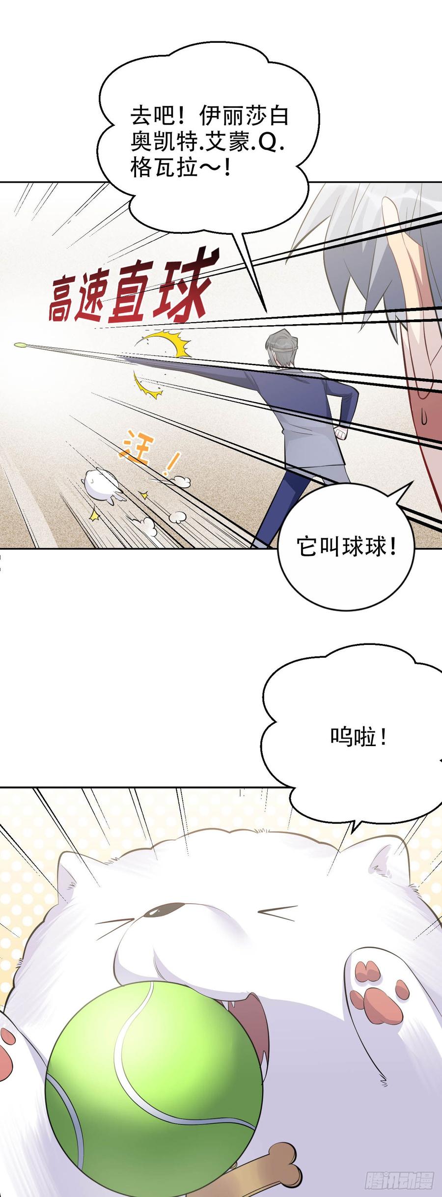 《岳父大人与甄好》27.球球的逆袭！ 第26页