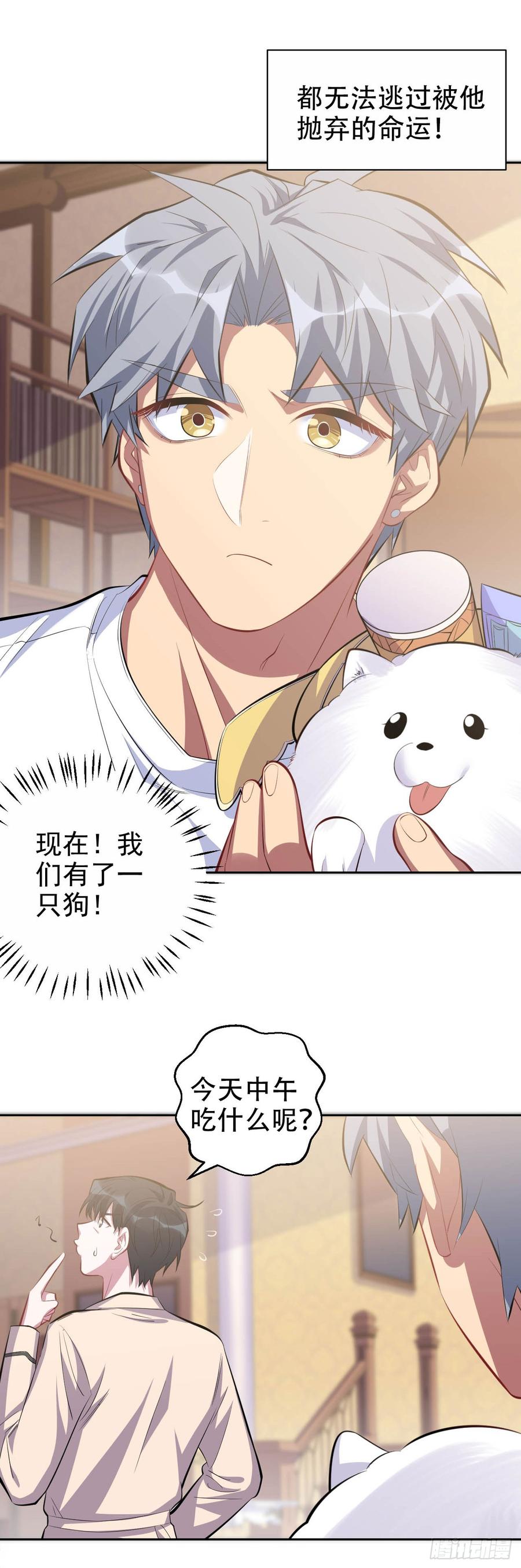 《岳父大人与甄好》27.球球的逆袭！ 第8页