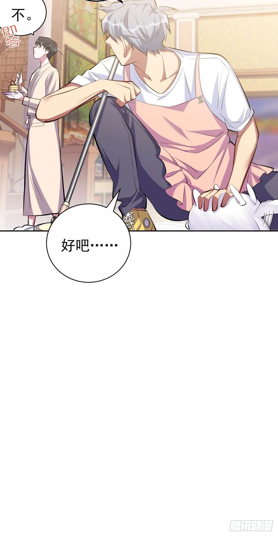 《岳父大人与甄好》27.球球的逆袭！ 第12页