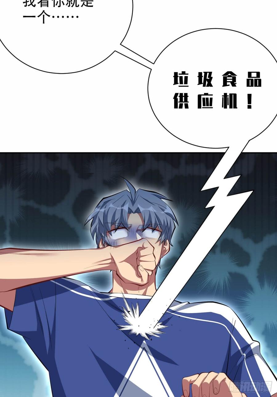 《岳父大人与甄好》28.育儿矛盾大爆发！ 第35页