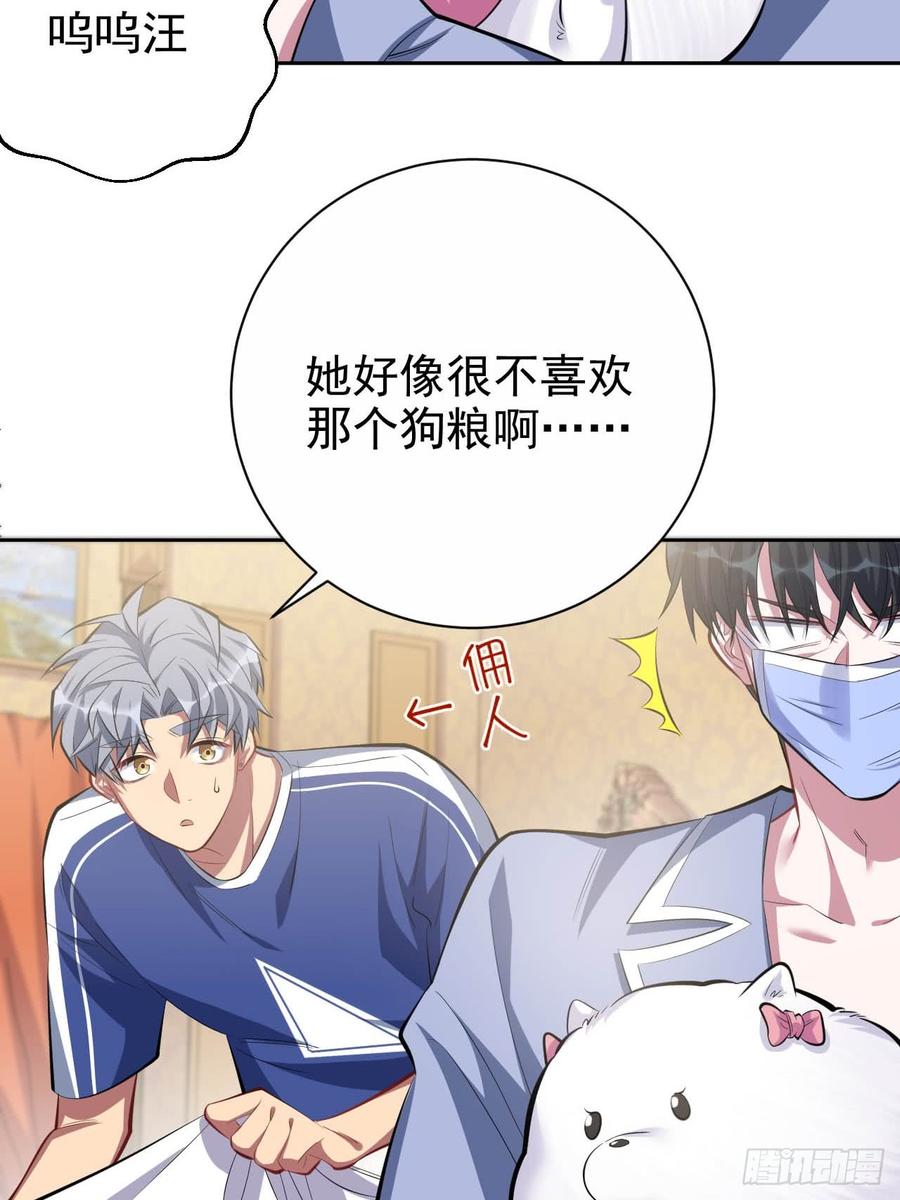 《岳父大人与甄好》28.育儿矛盾大爆发！ 第19页