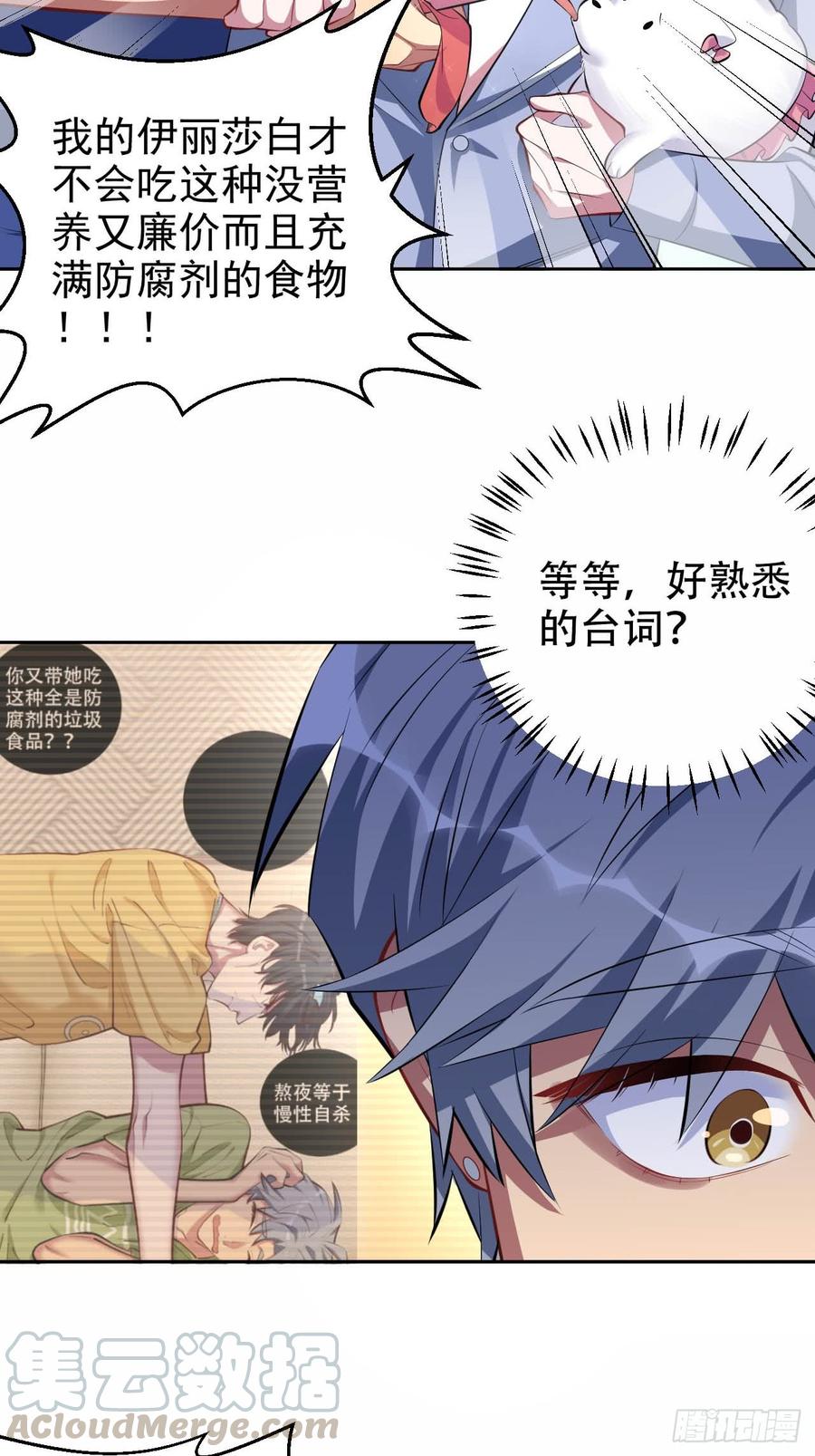 《岳父大人与甄好》28.育儿矛盾大爆发！ 第25页