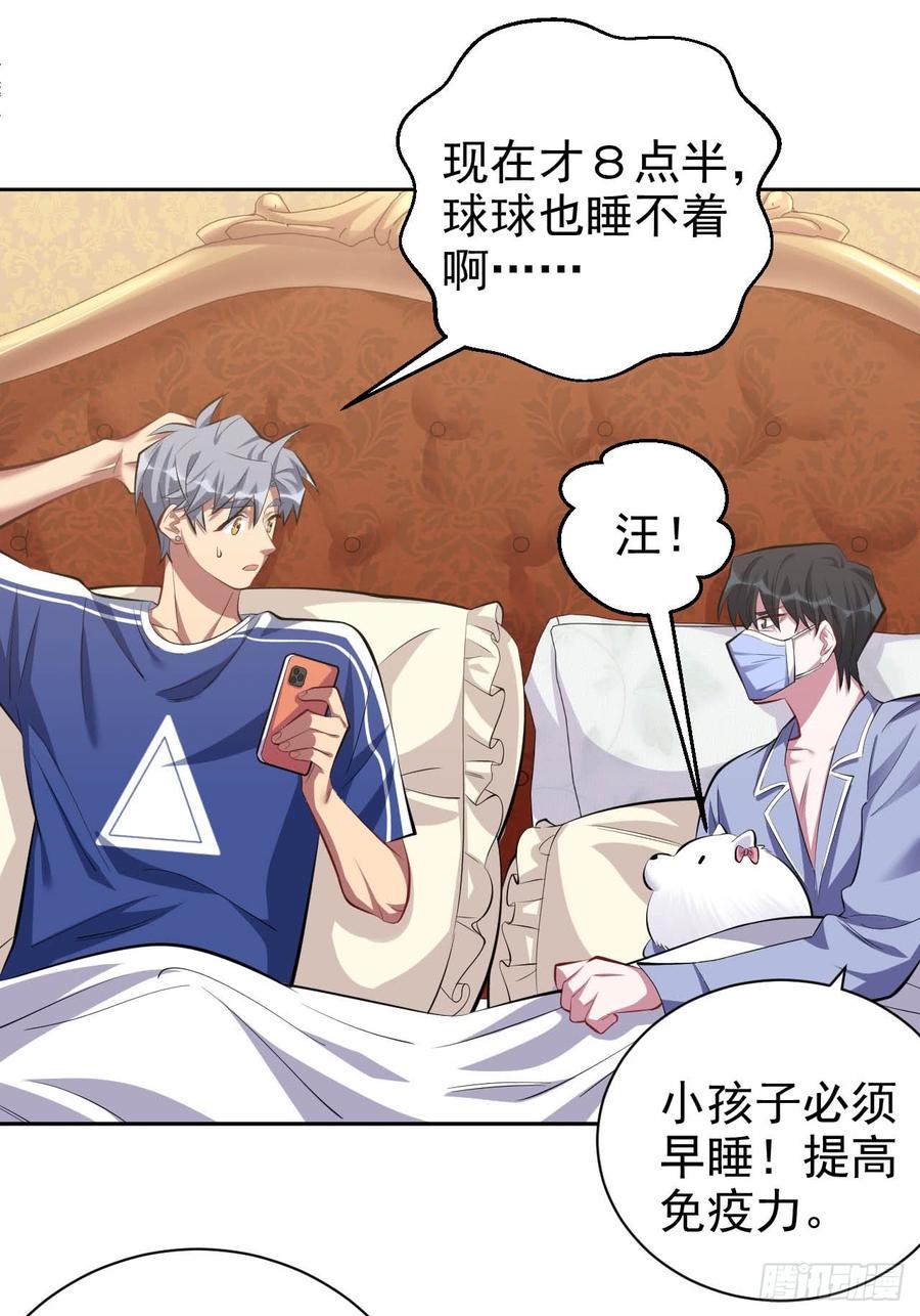 《岳父大人与甄好》28.育儿矛盾大爆发！ 第8页