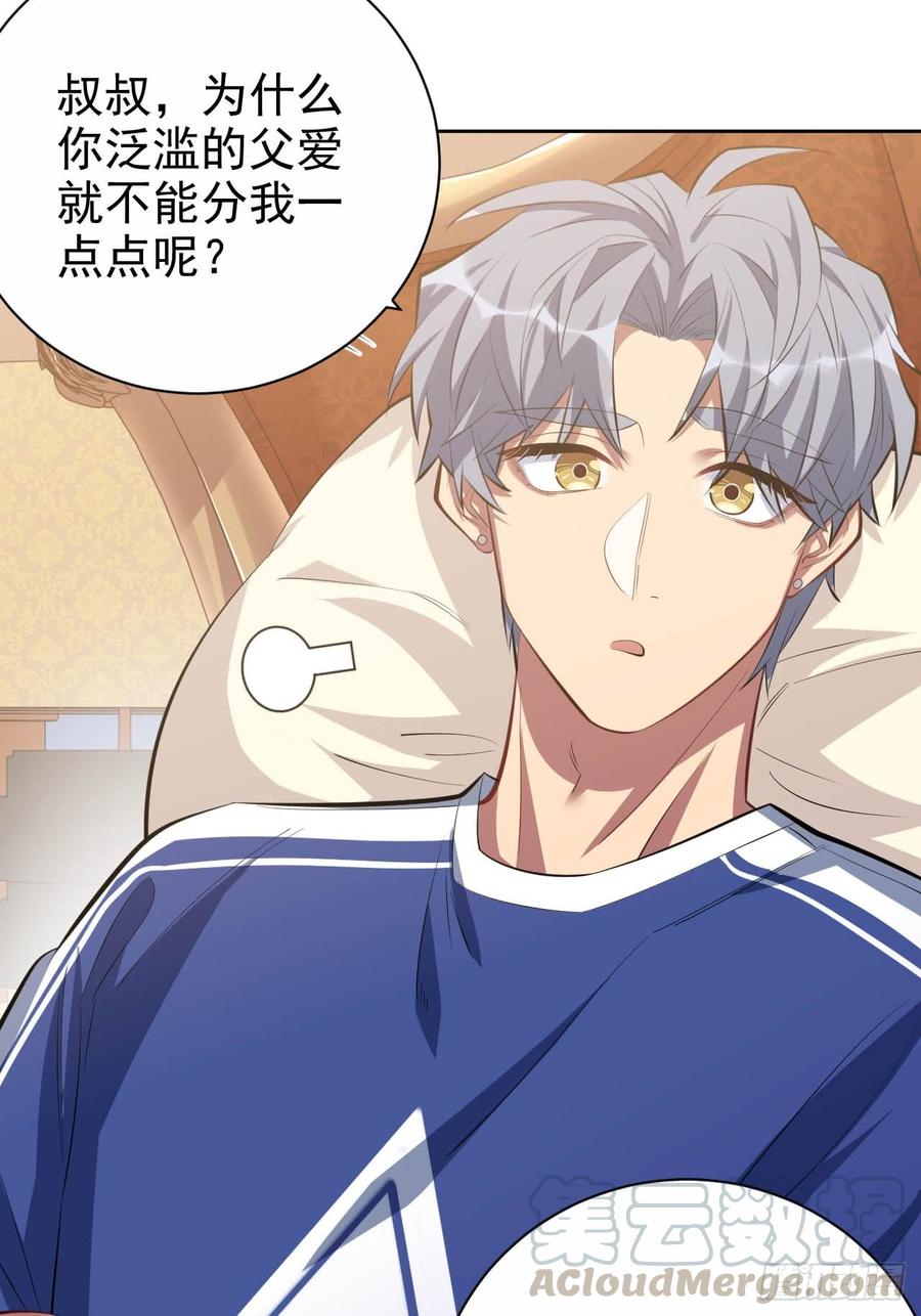 《岳父大人与甄好》28.育儿矛盾大爆发！ 第9页