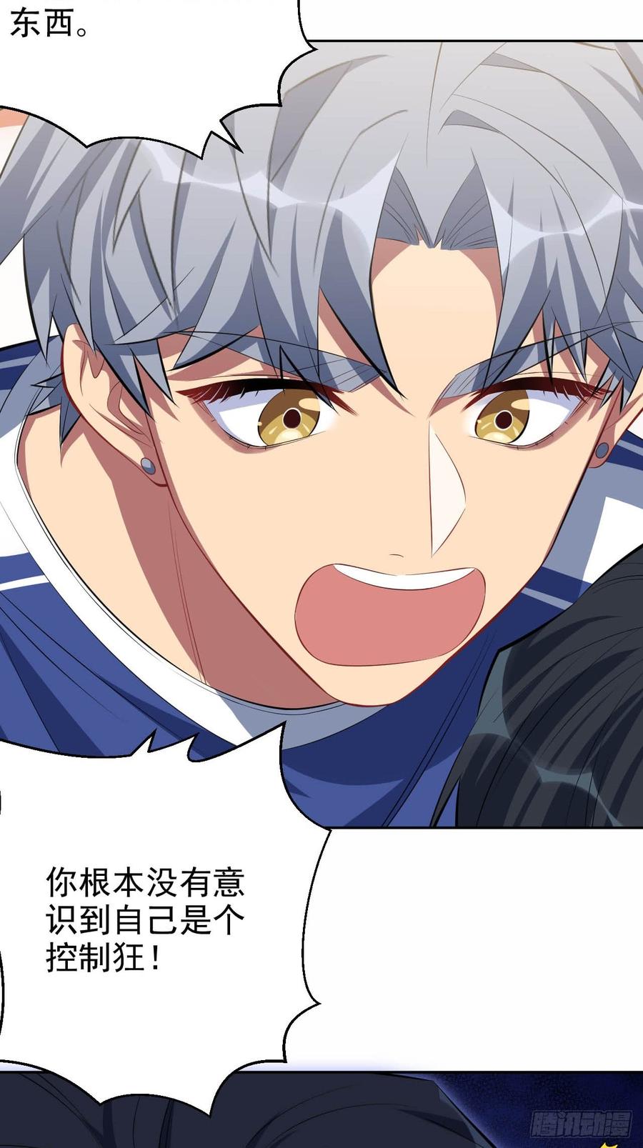 《岳父大人与甄好》28.育儿矛盾大爆发！ 第27页