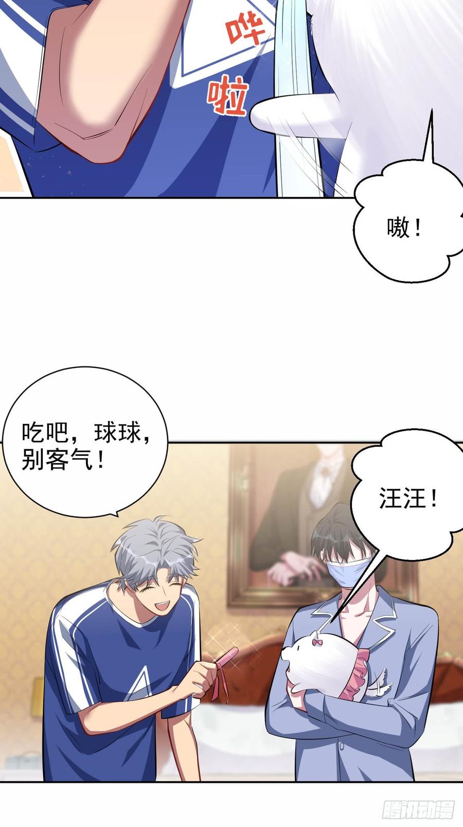 《岳父大人与甄好》28.育儿矛盾大爆发！ 第23页