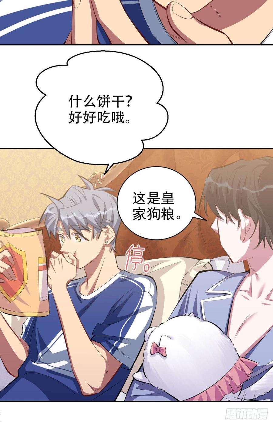 《岳父大人与甄好》28.育儿矛盾大爆发！ 第14页