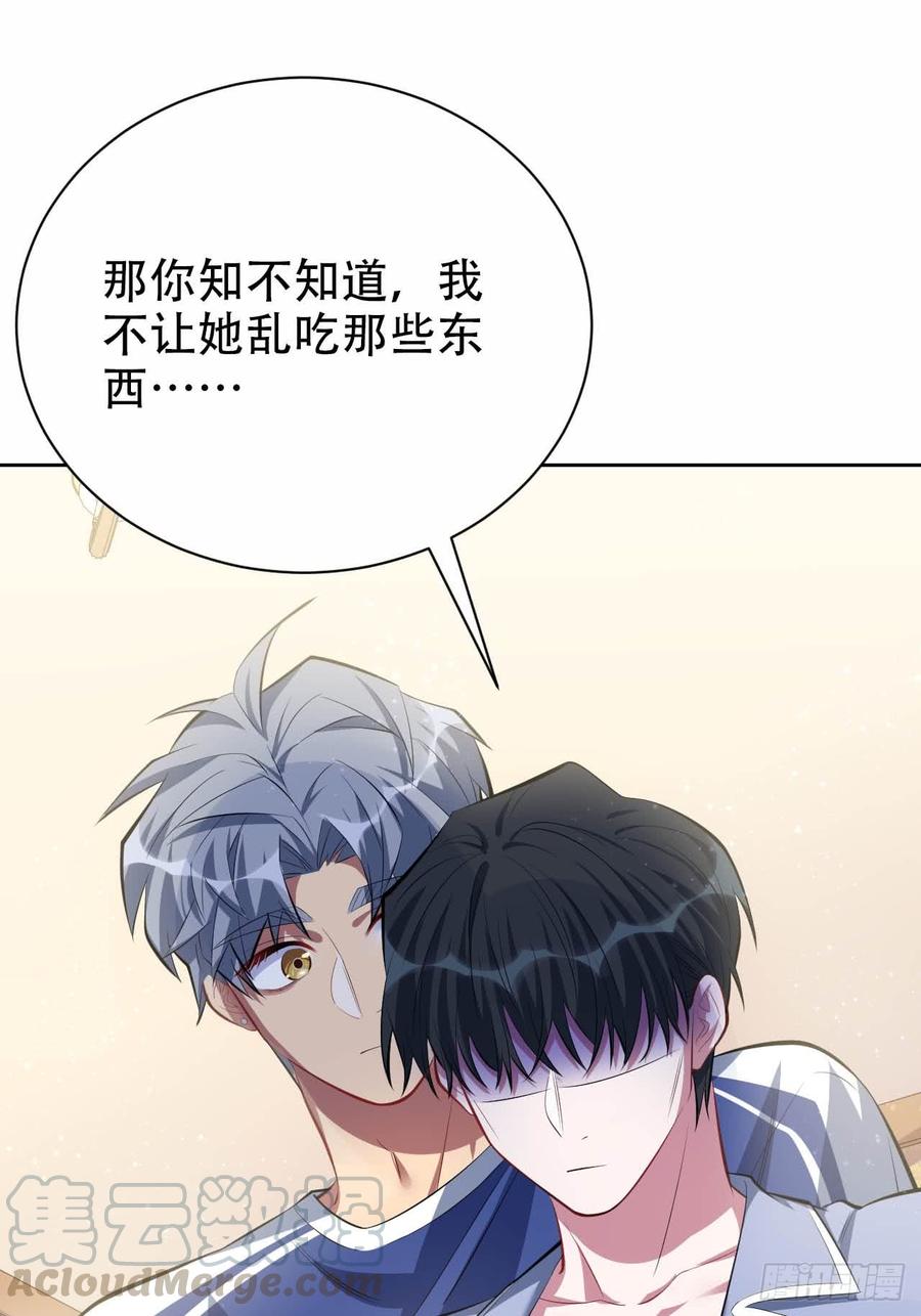 《岳父大人与甄好》28.育儿矛盾大爆发！ 第29页
