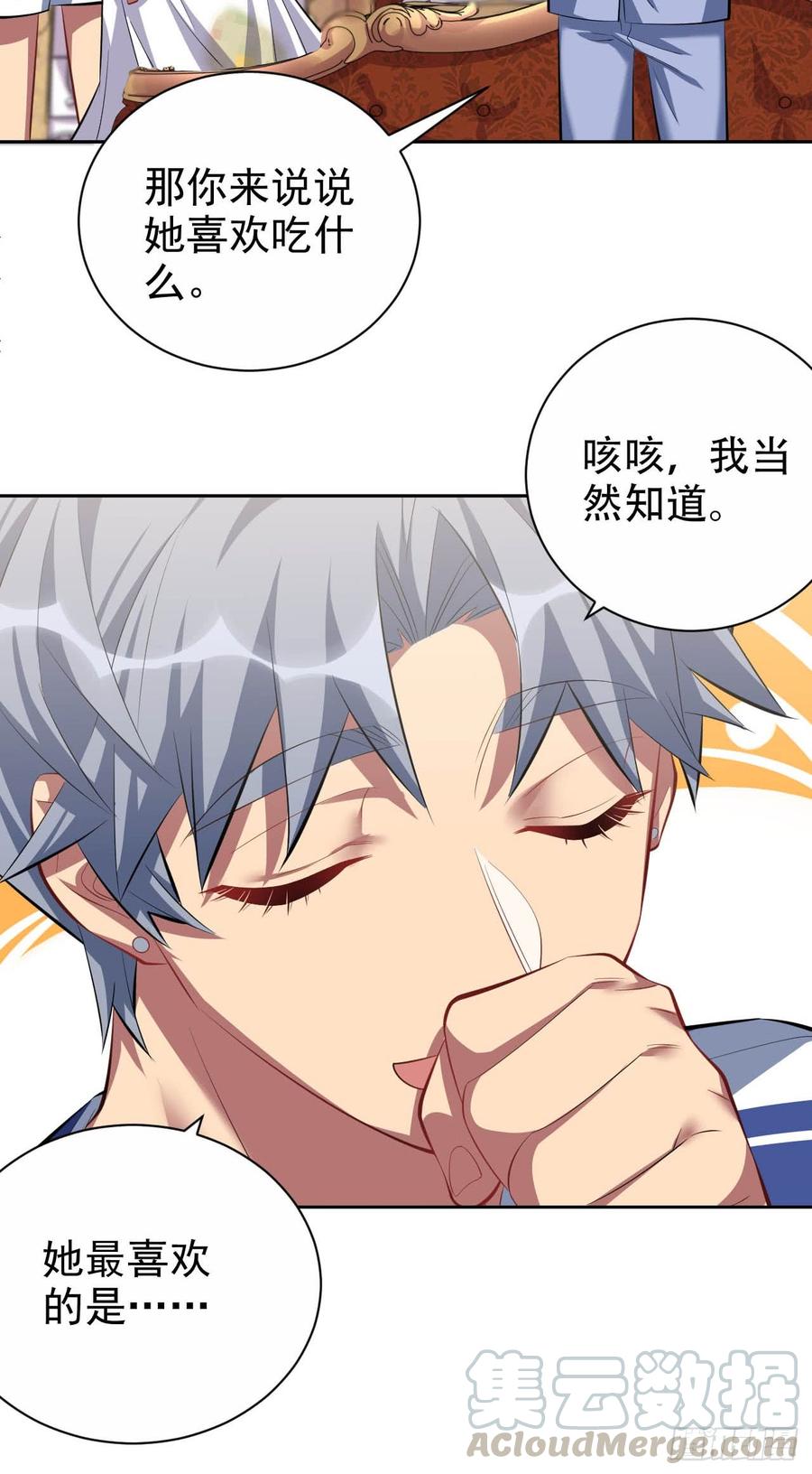 《岳父大人与甄好》28.育儿矛盾大爆发！ 第21页