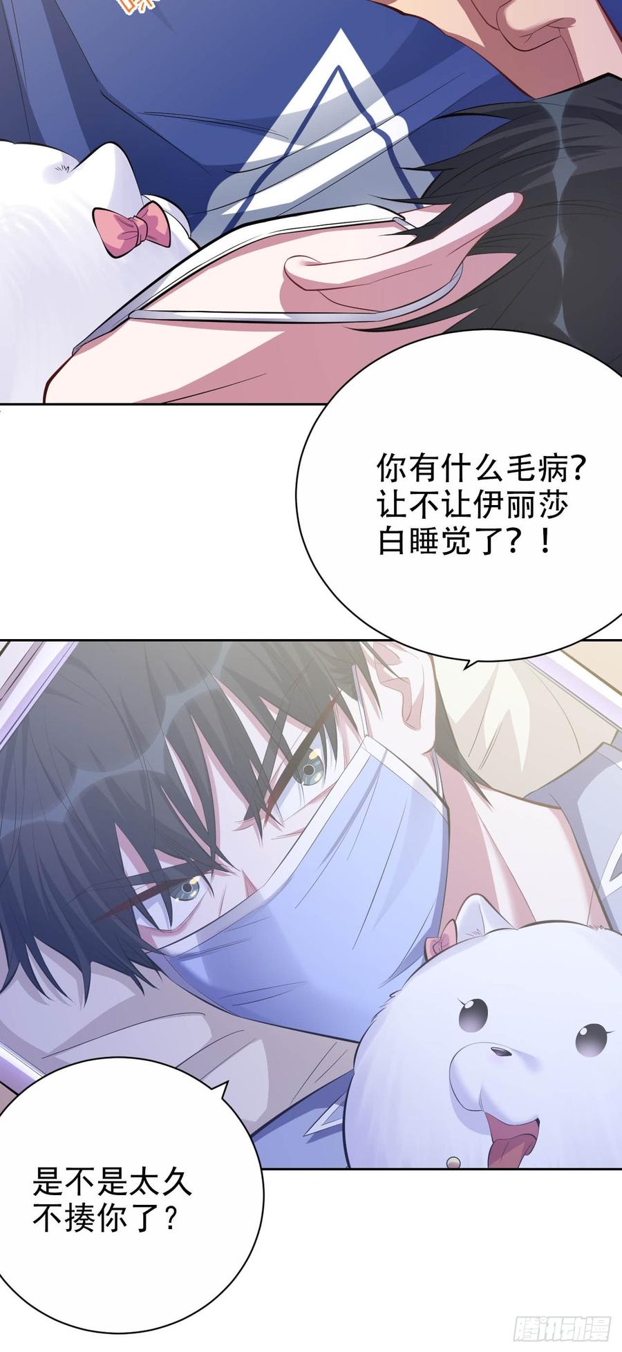 《岳父大人与甄好》28.育儿矛盾大爆发！ 第7页