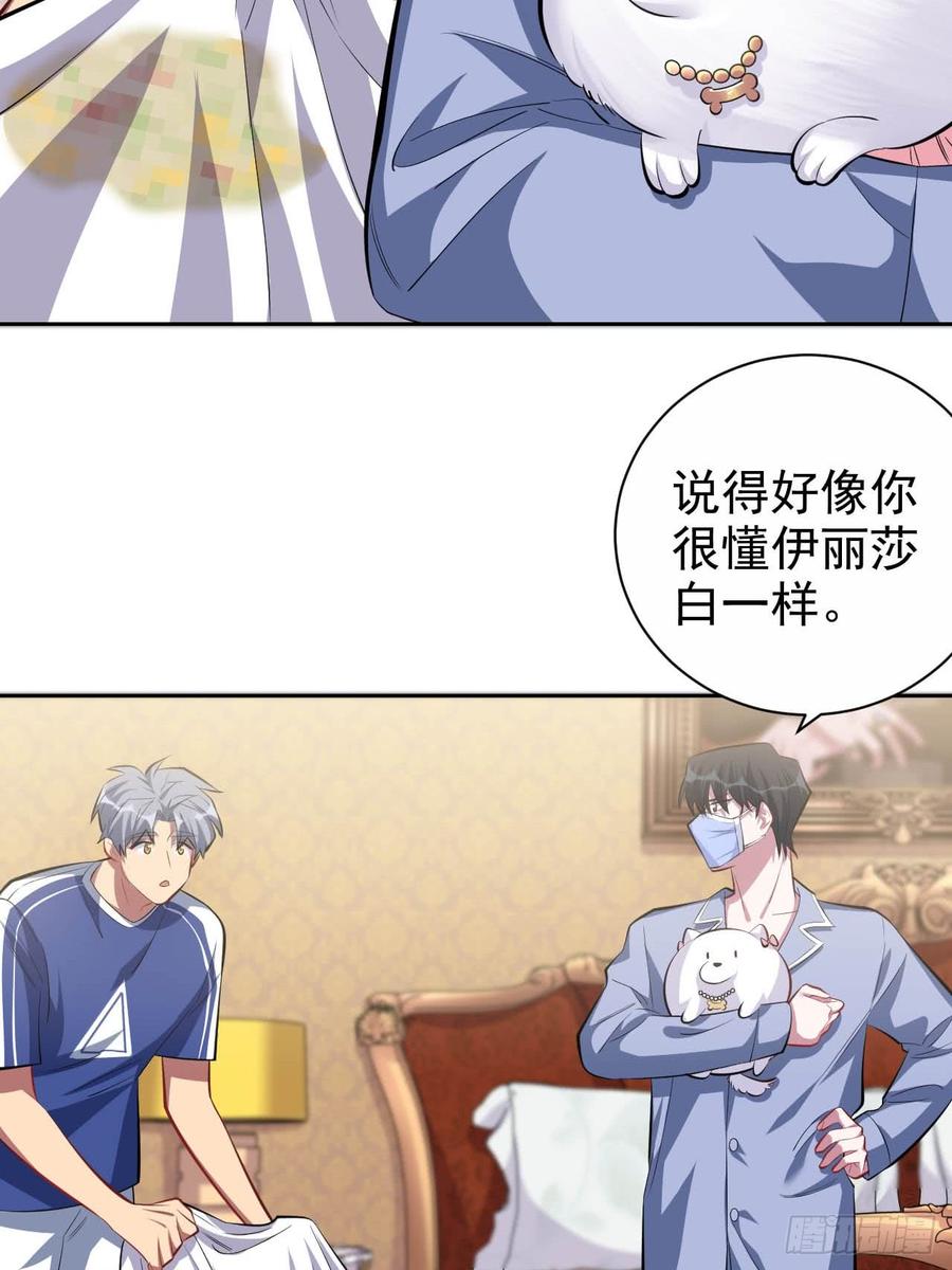 《岳父大人与甄好》28.育儿矛盾大爆发！ 第20页