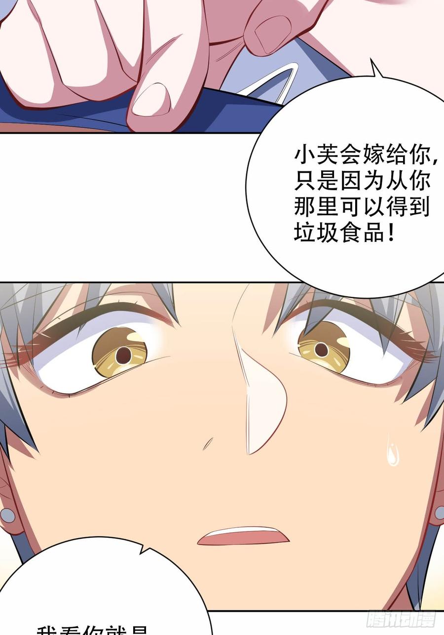 《岳父大人与甄好》28.育儿矛盾大爆发！ 第34页