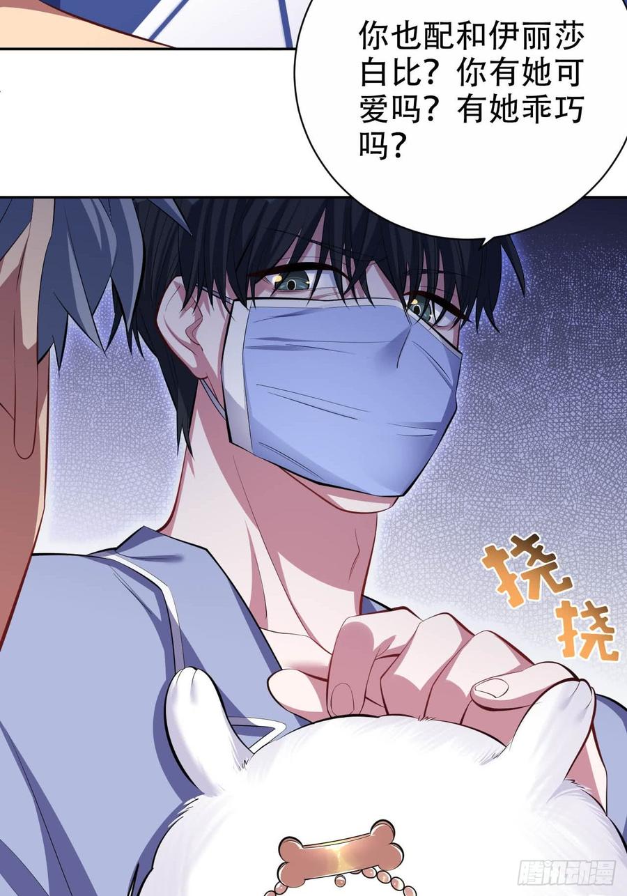 《岳父大人与甄好》28.育儿矛盾大爆发！ 第10页