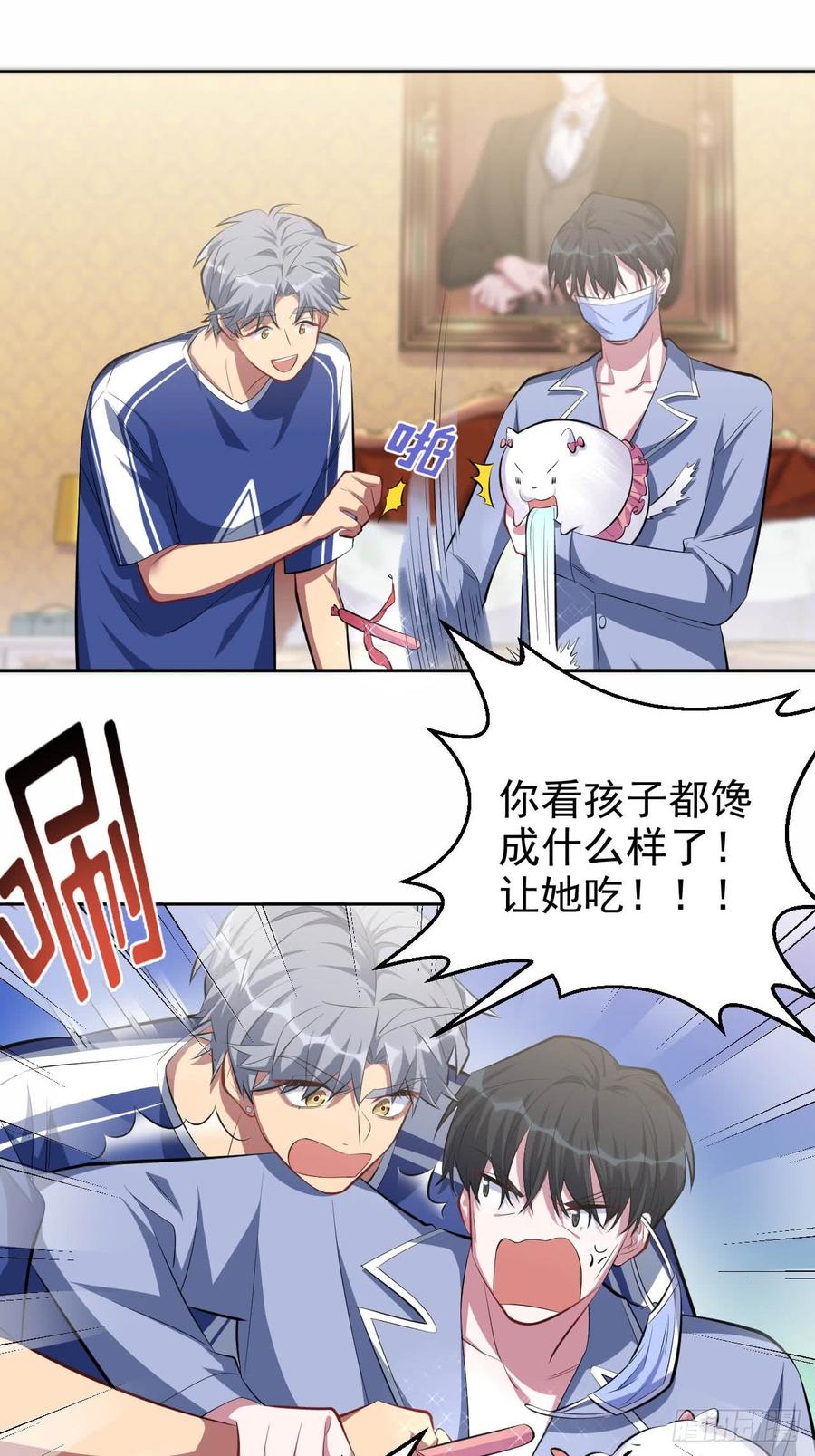 《岳父大人与甄好》28.育儿矛盾大爆发！ 第24页
