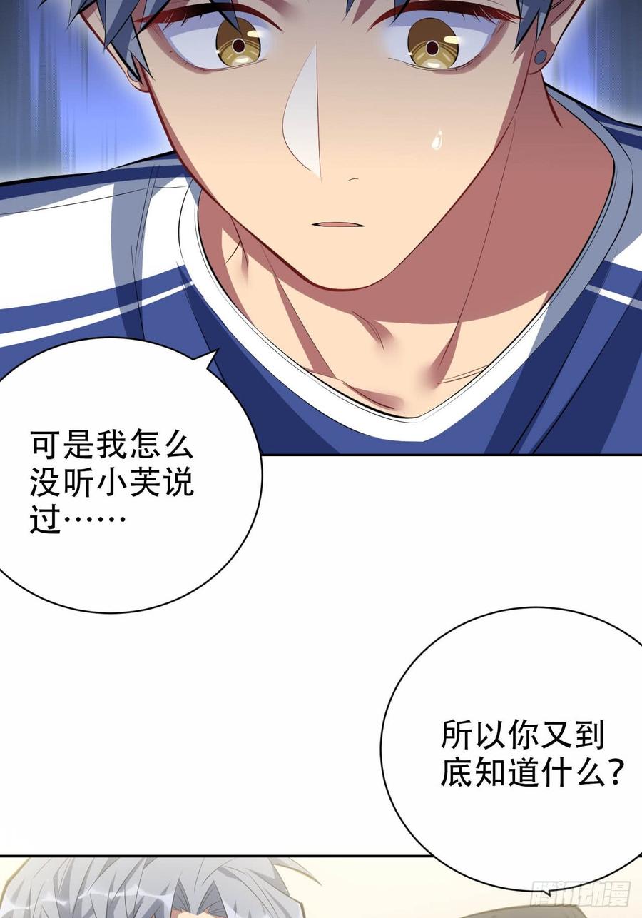 《岳父大人与甄好》28.育儿矛盾大爆发！ 第31页