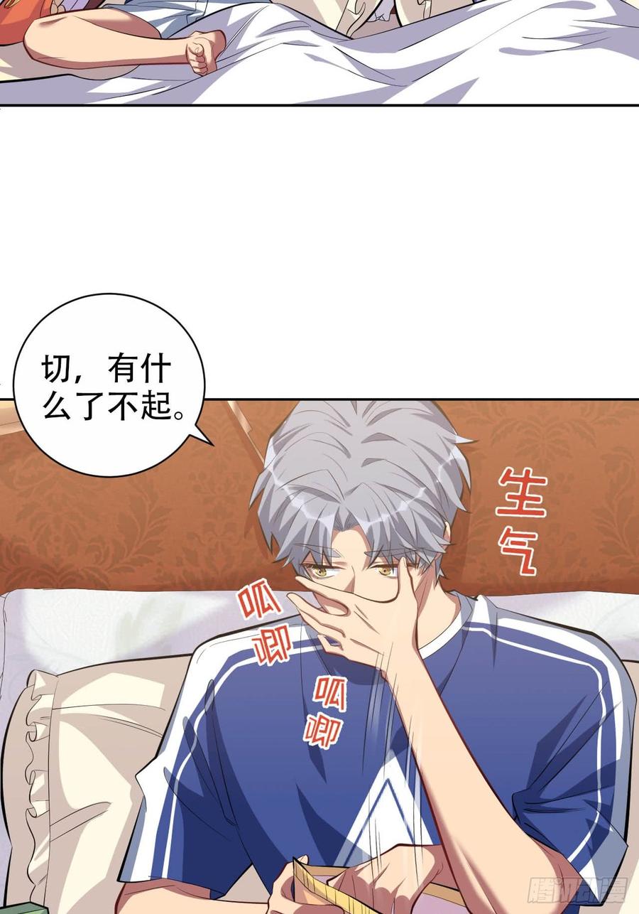 《岳父大人与甄好》28.育儿矛盾大爆发！ 第12页