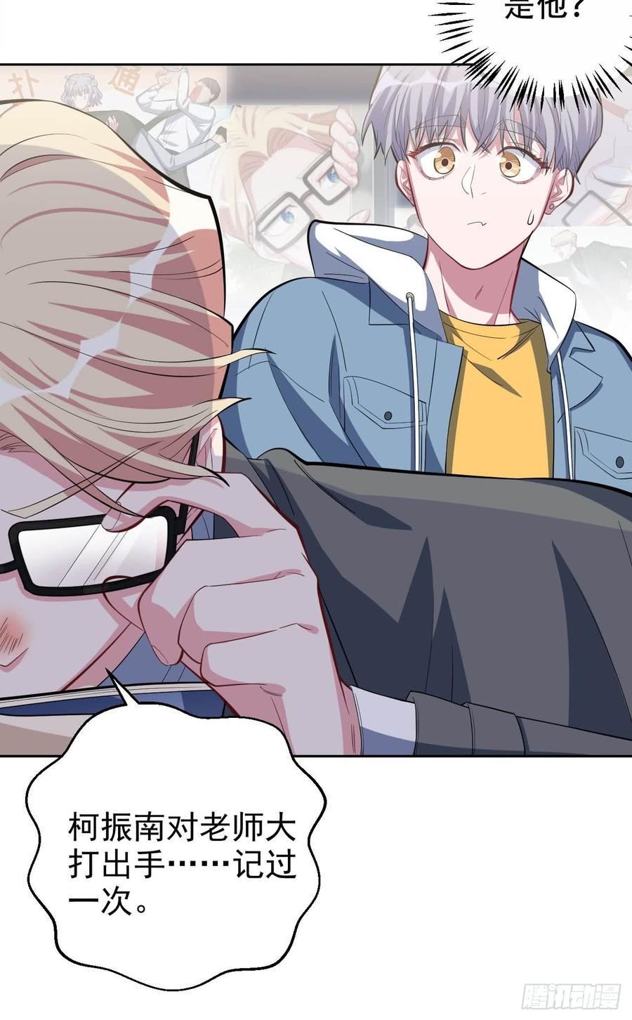 《岳父大人与甄好》29.此可非彼柯 第35页