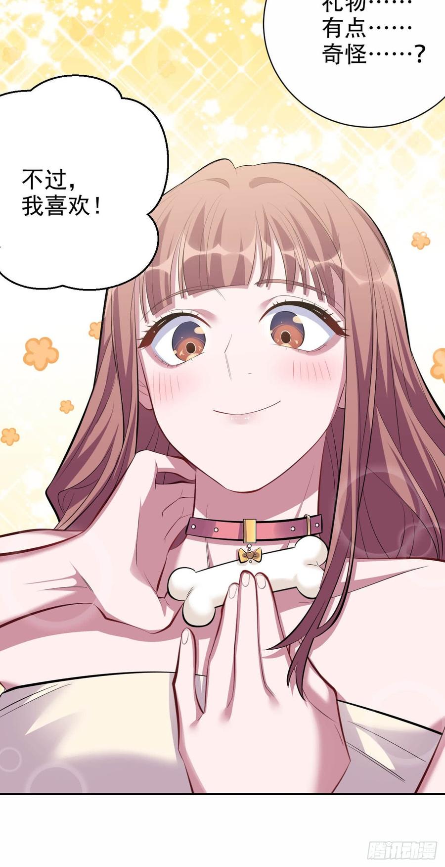 《岳父大人与甄好》29.此可非彼柯 第9页