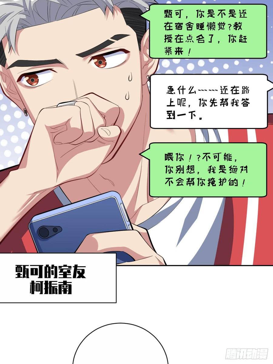 《岳父大人与甄好》29.此可非彼柯 第19页