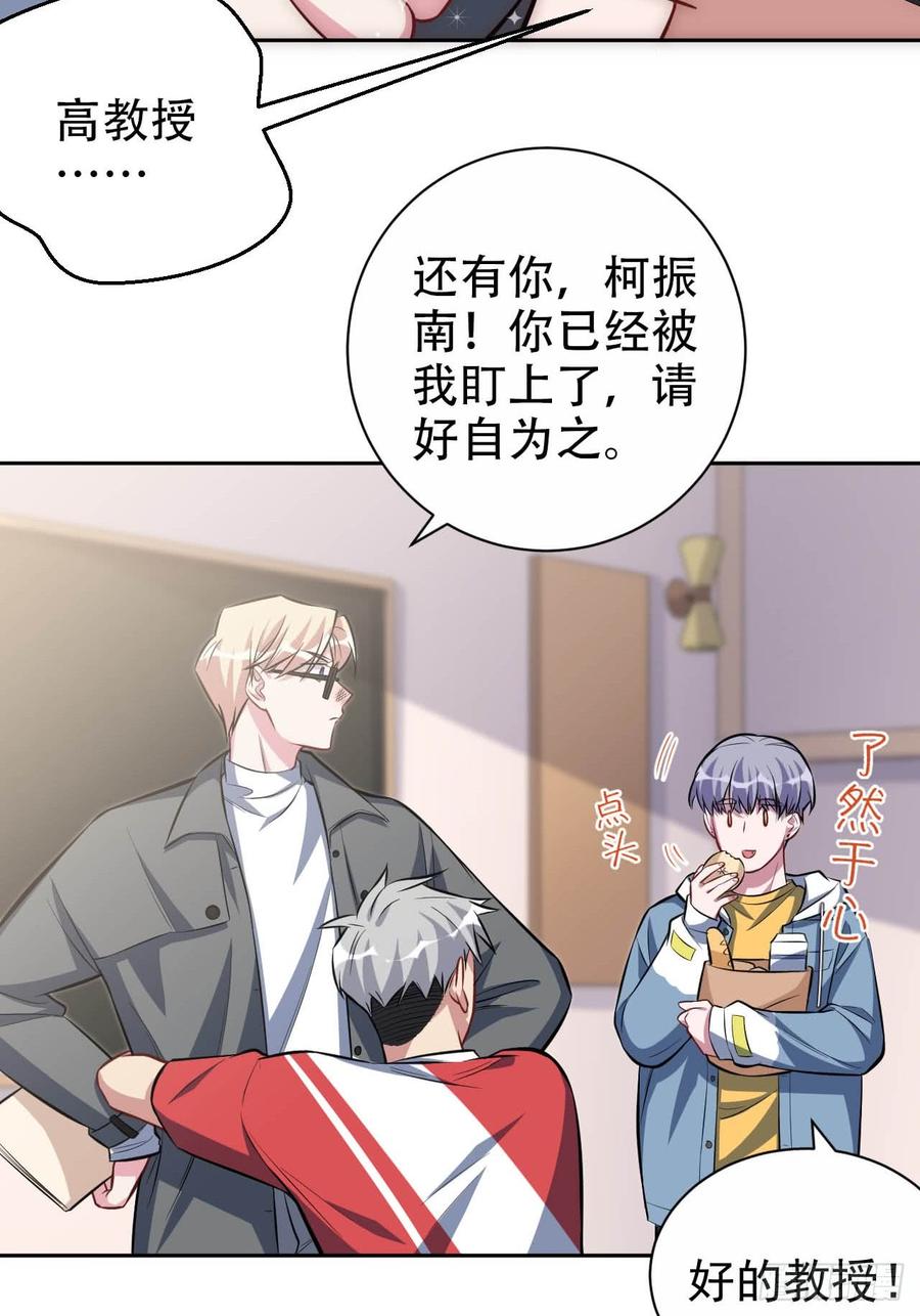《岳父大人与甄好》29.此可非彼柯 第38页