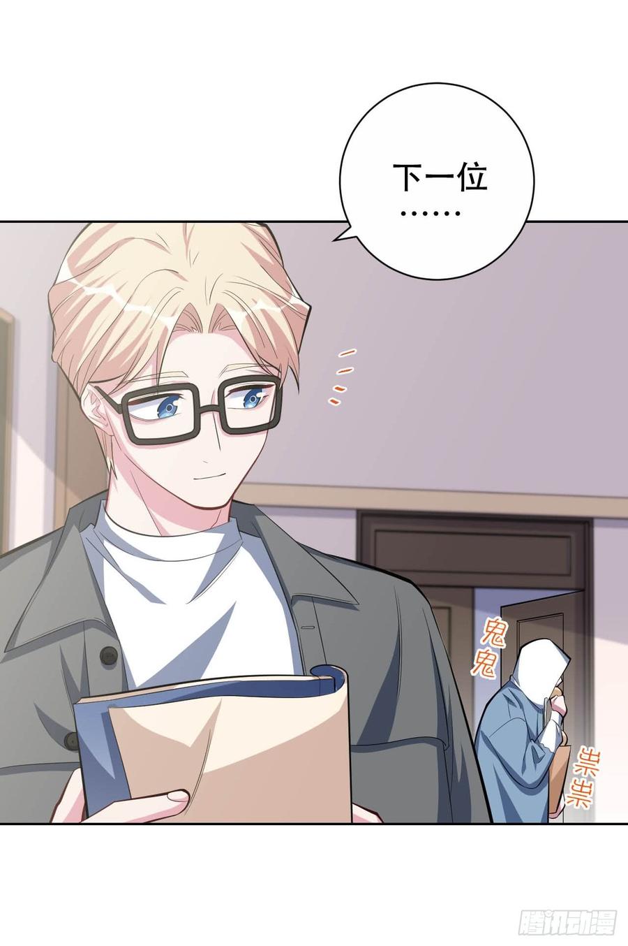 《岳父大人与甄好》29.此可非彼柯 第28页