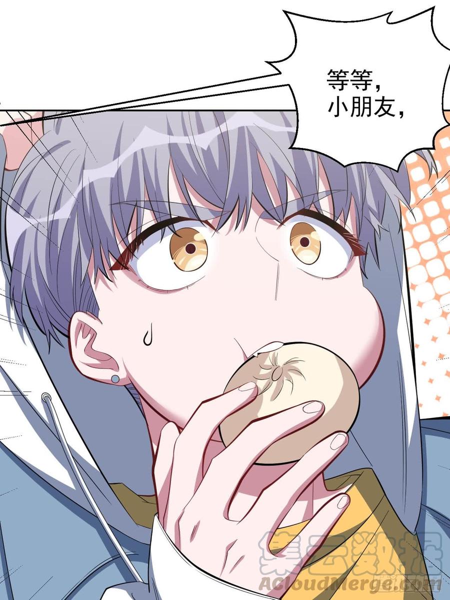 《岳父大人与甄好》29.此可非彼柯 第29页