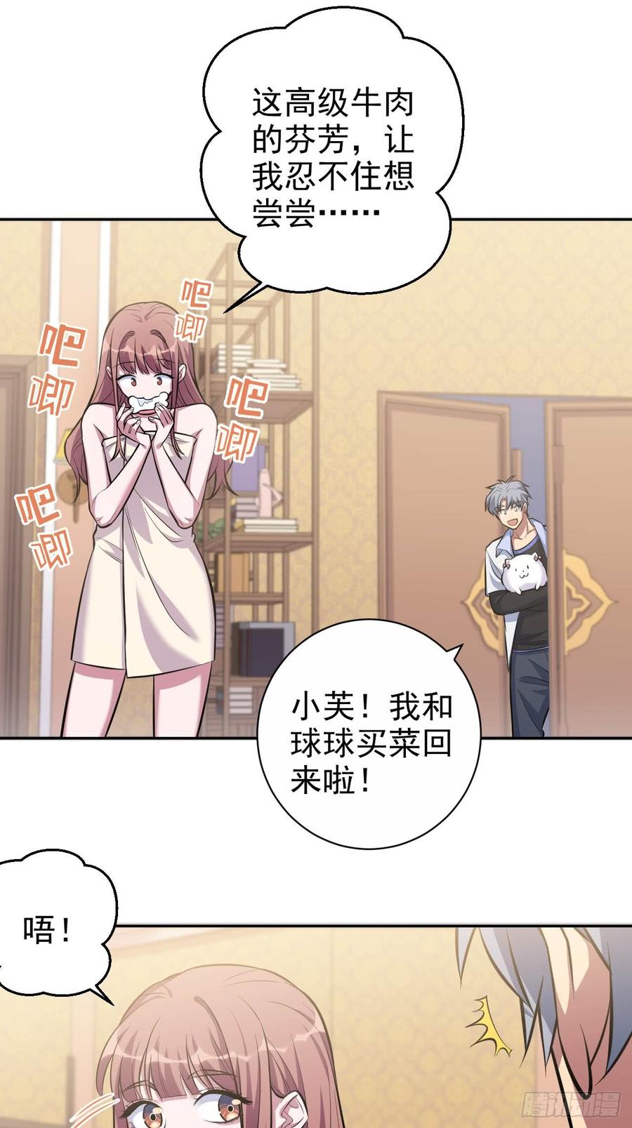 《岳父大人与甄好》29.此可非彼柯 第10页