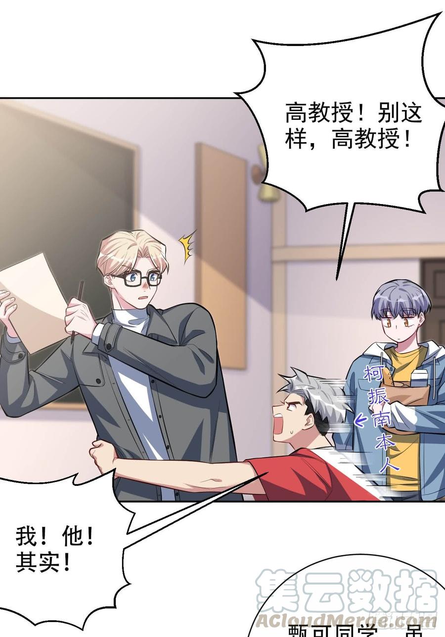 《岳父大人与甄好》29.此可非彼柯 第36页
