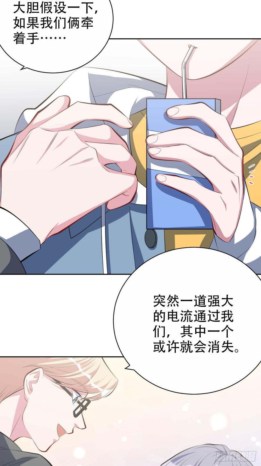 《岳父大人与甄好》30.他原来是这样的人 第10页