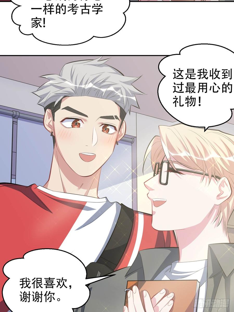 《岳父大人与甄好》30.他原来是这样的人 第27页