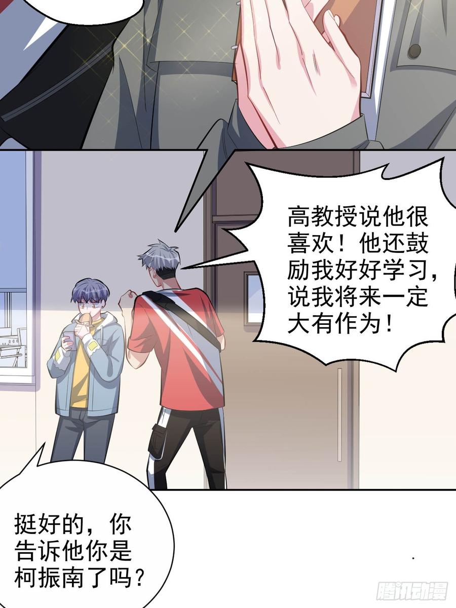 《岳父大人与甄好》30.他原来是这样的人 第28页