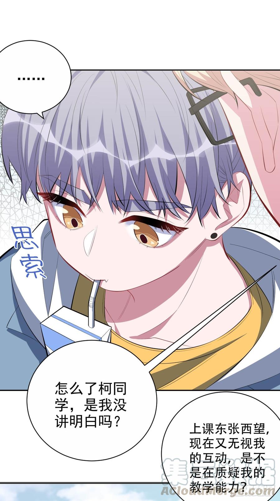 《岳父大人与甄好》30.他原来是这样的人 第13页