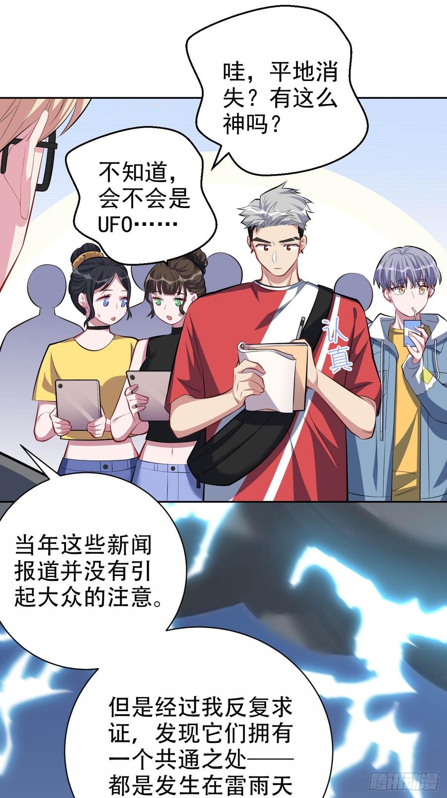 《岳父大人与甄好》30.他原来是这样的人 第7页