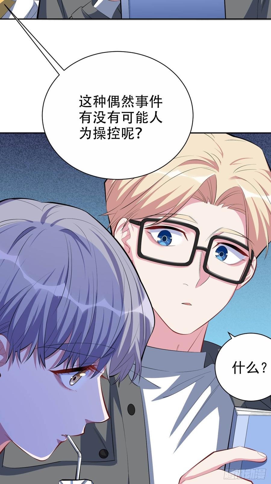 《岳父大人与甄好》30.他原来是这样的人 第15页