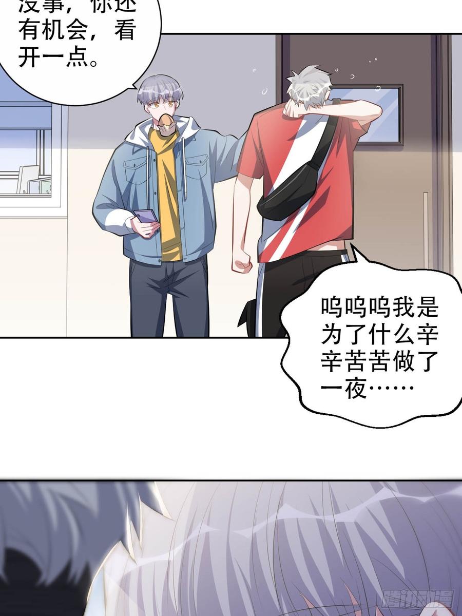 《岳父大人与甄好》30.他原来是这样的人 第30页
