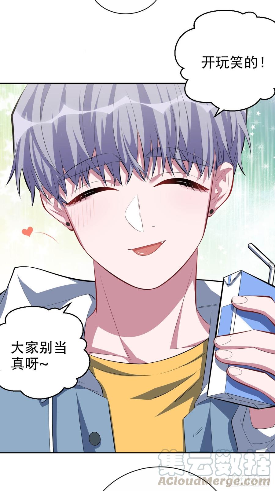 《岳父大人与甄好》30.他原来是这样的人 第17页