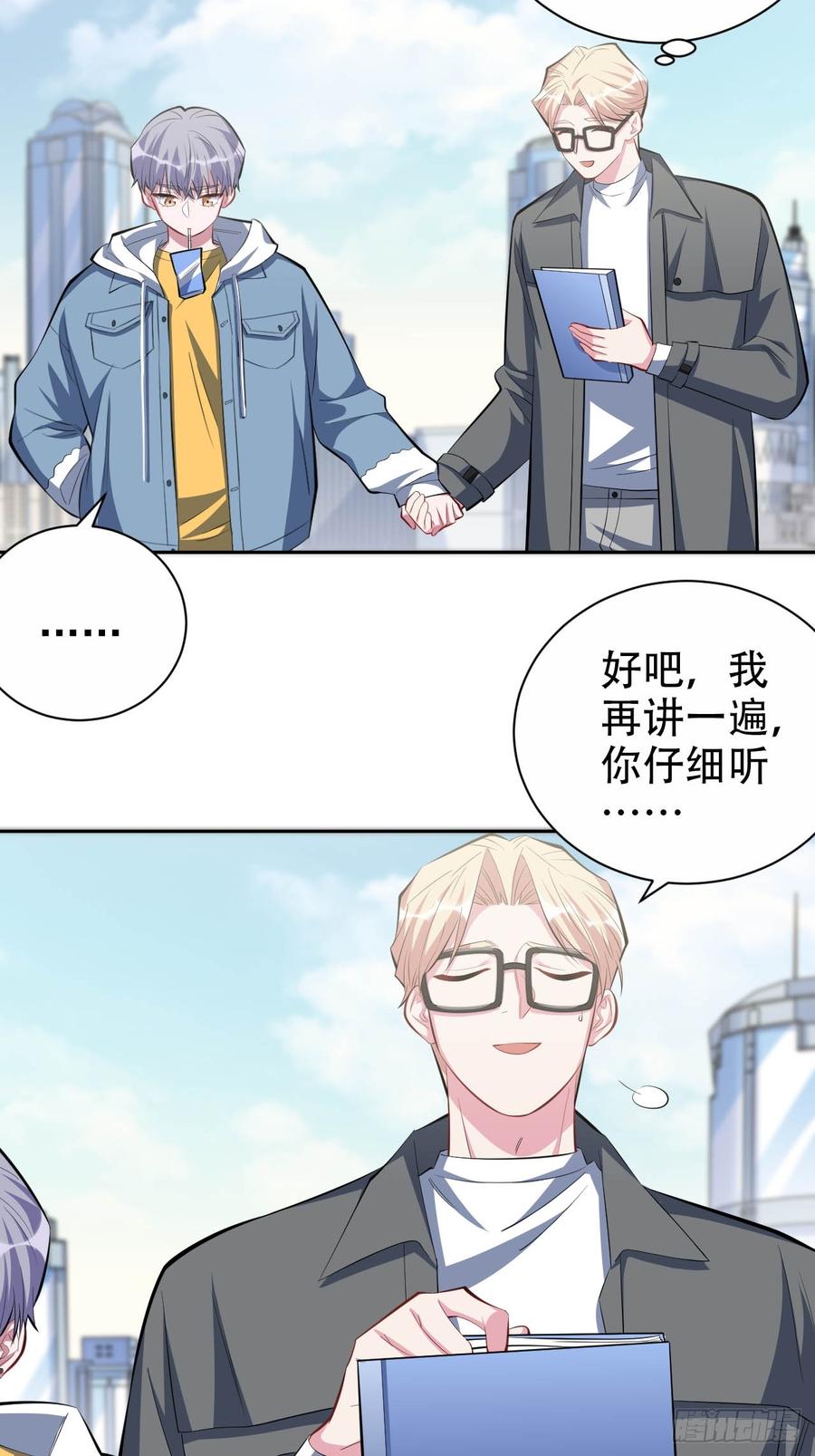 《岳父大人与甄好》30.他原来是这样的人 第14页